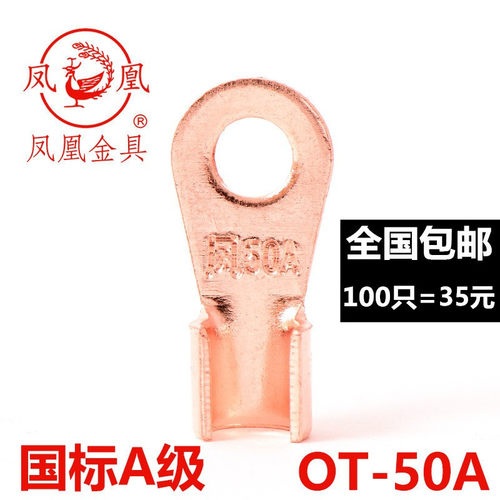 凤凰开口鼻50A紫铜国标