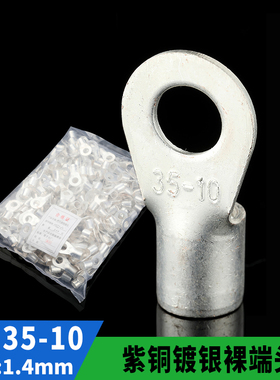 国标紫铜 OT35-10 冷压接线端子 圆型裸端头铜鼻子 含专票 200只