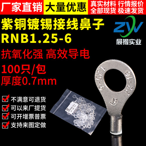 国标紫铜接线端子RNB1.25-6哑光