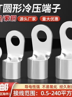 展握牌 黄铜镀银冷压接线端子圆形裸端头OT1.5 2.5 4 10 16铜鼻子