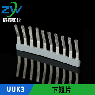MBKKB2.5边插连接条UKK3双层端子排短接片 端子短接条UK3N EB10