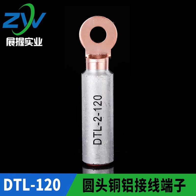 华一牌 圆头出口型铜铝接头DTL-2-120mm2 铜铝接线端子 一只价