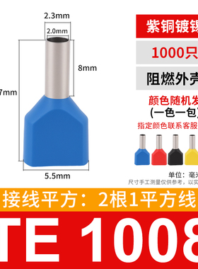 双线管型预绝缘端头LD4 冷压针型接线端子TE1008 两根1平方1000只