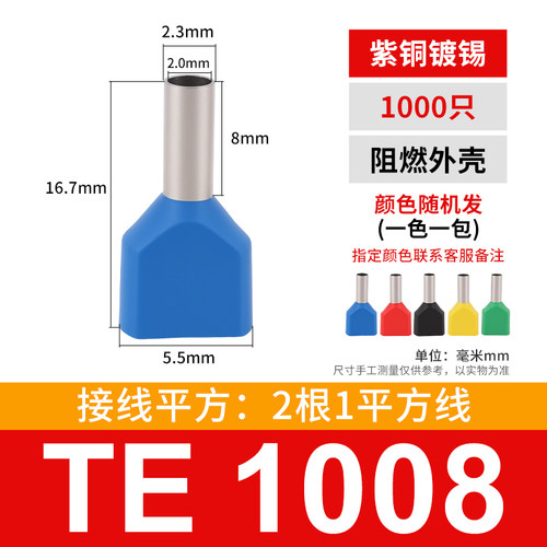 双线管型预绝缘端头平方接线端子