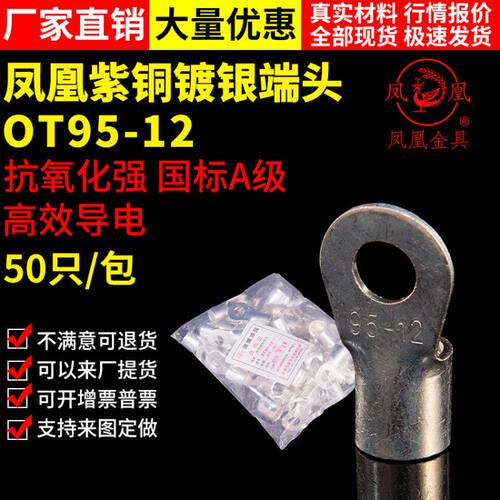 凤凰牌紫铜焊接冷压端头