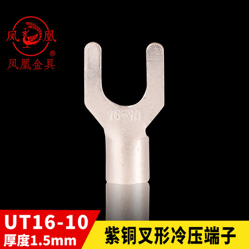 凤凰冷压冷压接线端子UT16-10