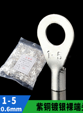 紫铜焊口 冷压接线端子OT1-5 圆型裸端头 铜鼻子 含专票 1000只