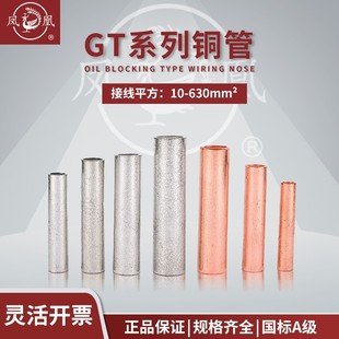 GT紫铜连接管 铜鼻子铜接头 185 铜管 正品 国标 凤凰