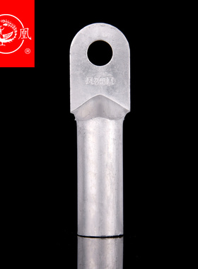 凤凰A级堵油式铝接头 DL-240MM2 铝鼻子 接线端子 含专票 一只
