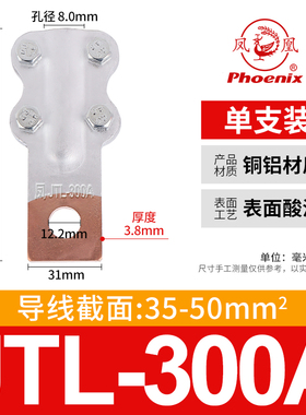 铜铝接线夹 JTL-300A 线鼻子 设备线夹 电缆接头 过渡夹 一只价