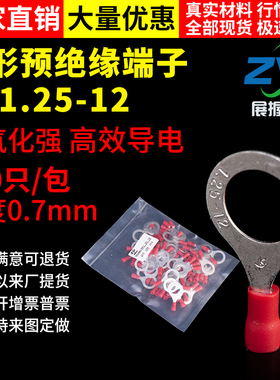 【国标A级】RV1.25-12 引进预绝缘圆形冷压端头 O型接线端子100只