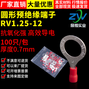 引进预绝缘圆形冷压端头 RV1.25 O型接线端子100只 国标A级