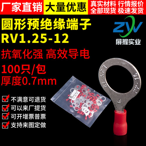 RV1.25-12国标a级圆形冷压端头