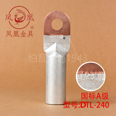 凤凰A级铜铝鼻子DTL240