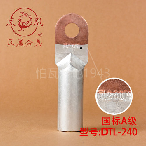 凤凰A级铜铝鼻子DTL240