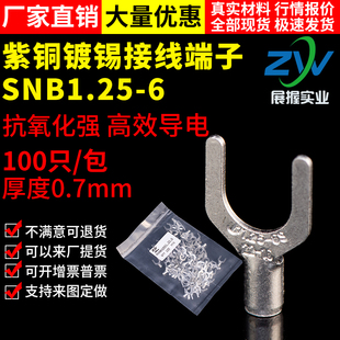 紫铜焊接 U型冷压接线端子 100只 国标A级叉型裸端头SNB1.25