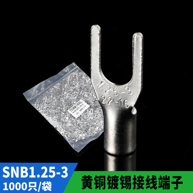 SNB叉型裸端头SNB1.25-3 U型叉形冷压接线端子 黄铜 一包1000只 电子/电工 接线端子 原图主图