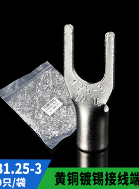 SNB叉型裸端头SNB1.25-3 U型叉形冷压接线端子 黄铜 一包1000只