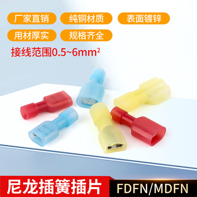 尼龙公母全绝缘端子FDFN/MDFN1.25-250冷压端头 6.3插簧 对插端子