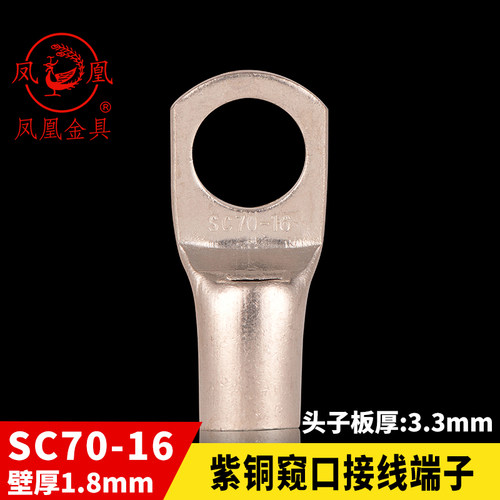 船用窥口铜接SC70-16加厚一只