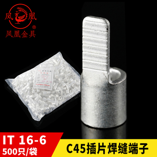 凤凰冷压插片C45-16平方 接线端子鸭嘴式接头钎片 铜线鼻子 500只
