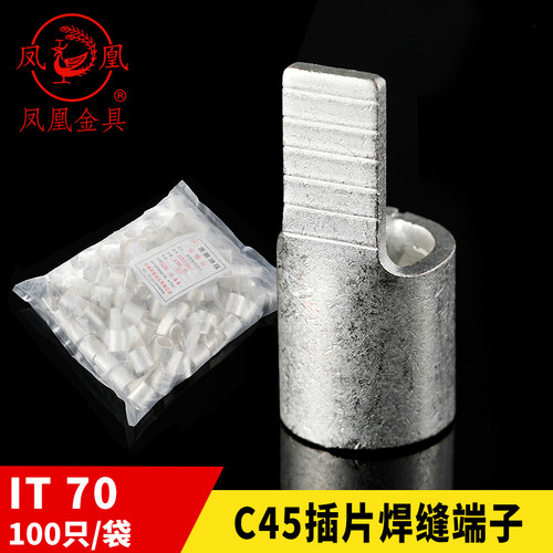 凤凰冷压插片c45-70钎鸭嘴式