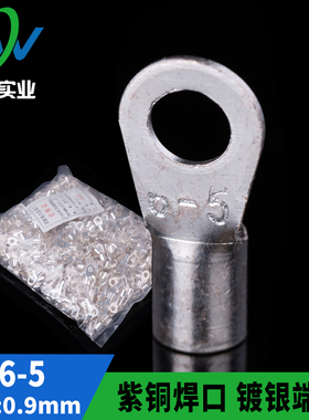 紫铜 焊口 OT冷压接线端子圆型裸端头OT6-5铜鼻子 含专票 1000只