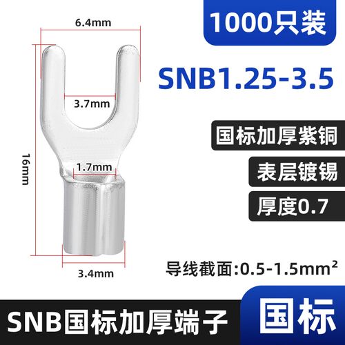 国标紫铜哑光 叉型裸端头SNB1.25-3.5 冷压接线端子 1000只