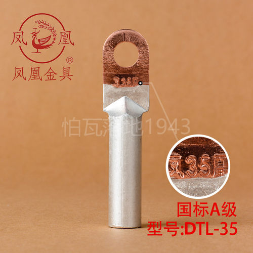 国标A级平方铜铝鼻子DTL35
