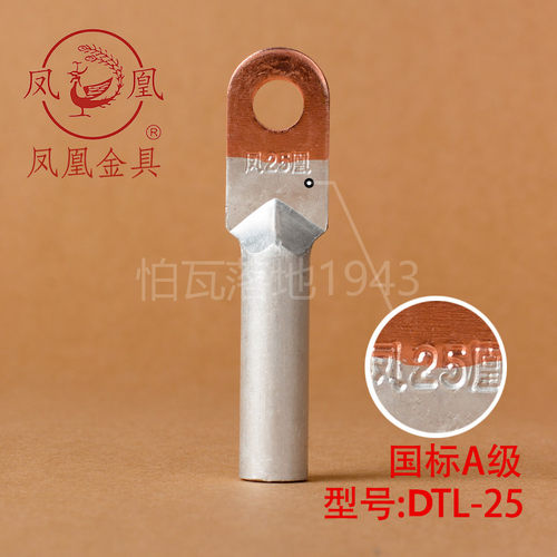 国标A级平方铜铝鼻子DTL25