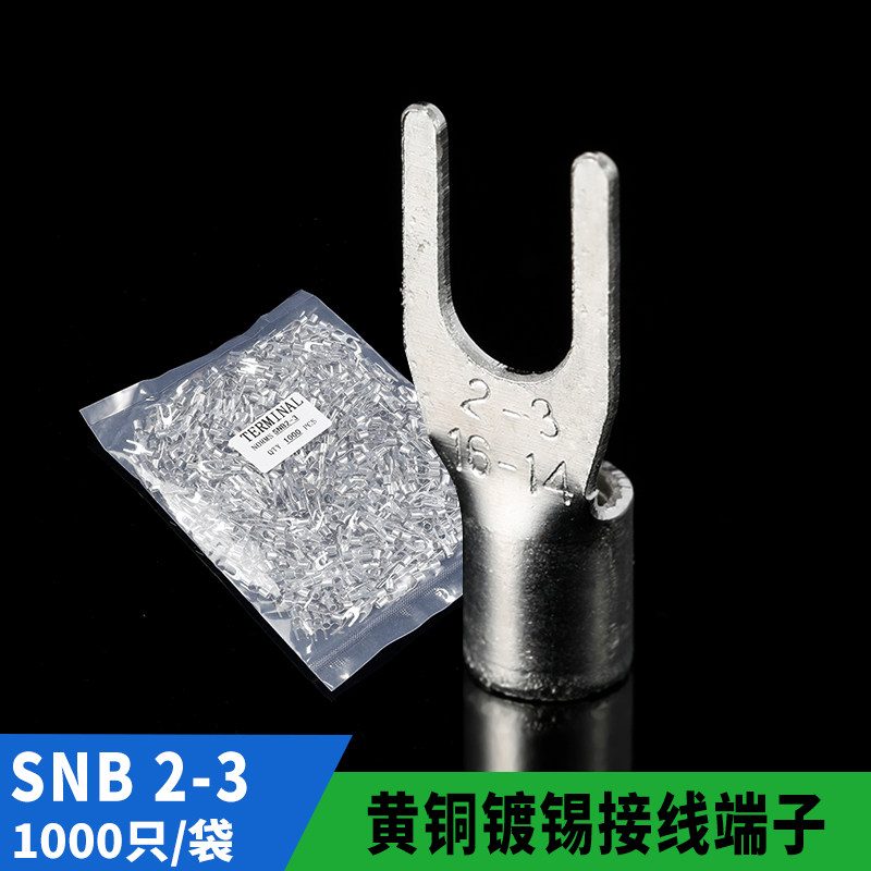 SNB叉型裸端头SNB2-3 U型叉形冷压接线端子 黄铜 一包1000只