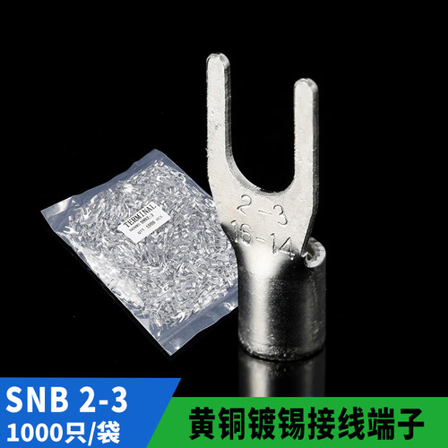 SNB叉型裸端头SNB2-3 U型叉形冷压接线端子 黄铜 一包1000只