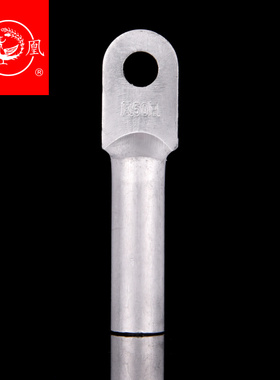 凤凰A级堵油式铝接头 DL-50MM2 铝鼻子 接线端子 含专票 一只