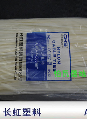 【品质保证】长虹自锁式尼龙扎带CHS 4*300 A级 国标 200根/包