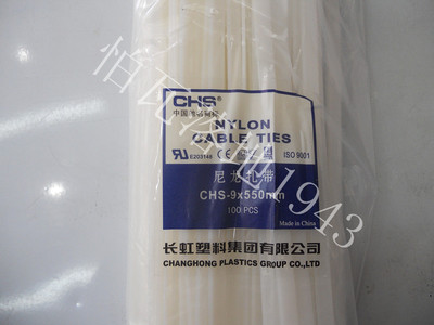 【品质保证】长虹自锁式尼龙扎带CHS 9*550 A级 国标 100根/包