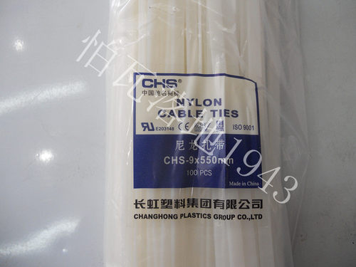 【品质保证】长虹自锁式尼龙扎带CHS 9*550 A级 国标 100根/包