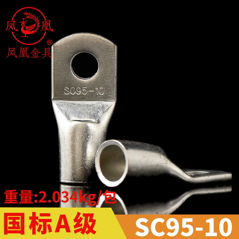 加厚短线铜鼻子SC95-10一只