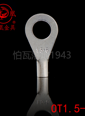 凤凰冷压 紫铜镀银冷压端头OT1.5-6冷压接线端子 紫铜鼻子 1000只