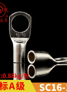 凤凰国标A级船用窥口铜接SC16-10铜鼻子短线耳接线端子 一只价