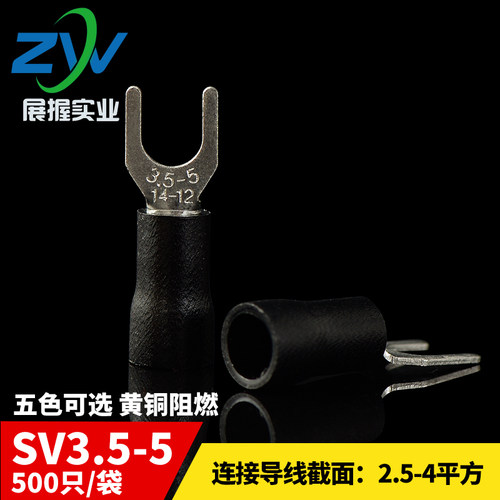 SV3.5-5冷压黄铜接线端子