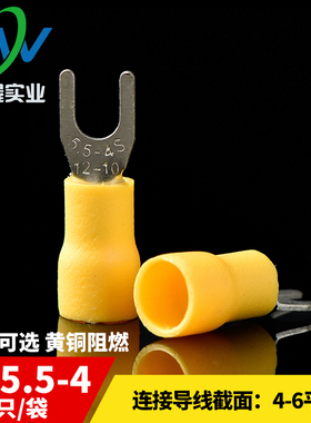 黄铜 预绝缘叉形冷压接线端头SV5.5-4 叉型接线端子 含专票 500只