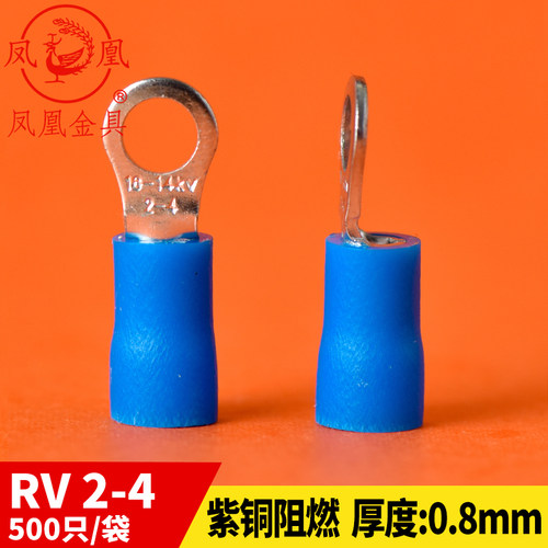 凤凰冷压圆形预绝缘端头RV2-4 O型接线端子冷压端子厚0.8MM 500只