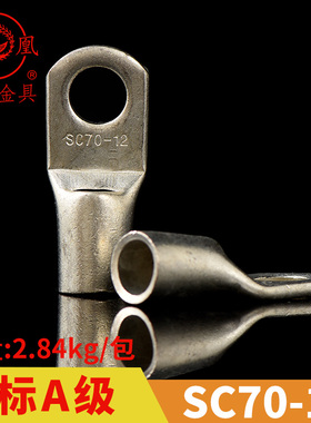凤凰国标A级船用窥口铜接 SC70-12铜鼻子线耳接线端子  一只价