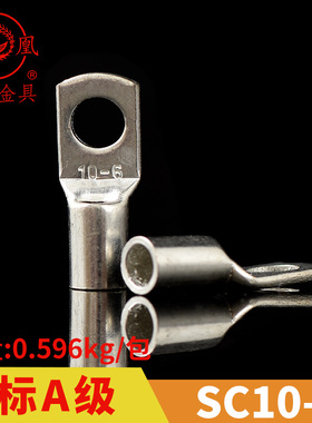 凤凰国标A级船用窥口铜接SC10-6 铜鼻子短线耳接线端子 一只价