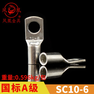 凤凰国标A级船用窥口铜接SC10-6 铜鼻子短线耳接线端子 一只价