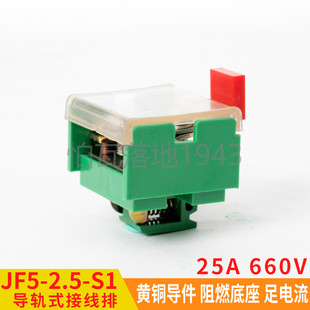 JF5 接线排电流试验连接器 2.5S1试验型接线端子导轨式