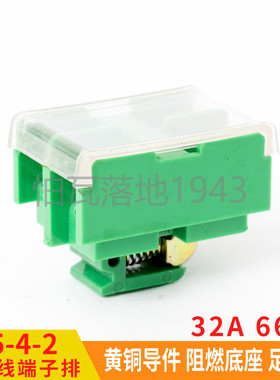 JF5-4/2  30A/2位组合型阻燃接线端子排 卡轨 导轨式接线板