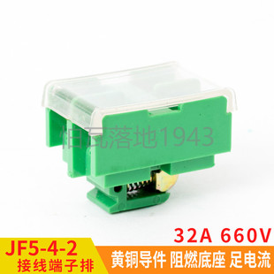 30A 接线板 卡轨 导轨式 2位组合型阻燃接线端子排 JF5
