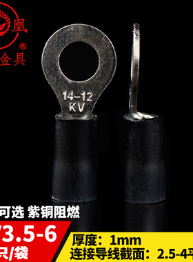 凤凰冷压圆形预绝缘端头RV3.5-6 O型接线端子RV3-6厚1MM 250只