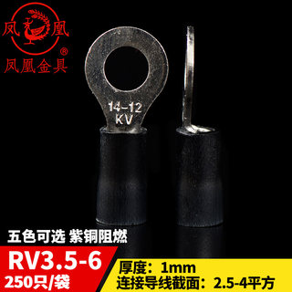 凤凰冷压圆形预绝缘端头RV3.5-6 O型接线端子RV3-6厚1MM 250只